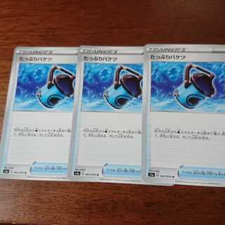 たっぷりバケツ U3枚