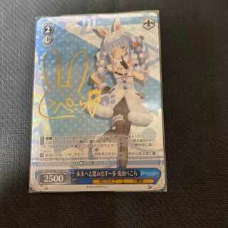 Weiss Schwarz: A Step into the Future Pekora Usuda SP