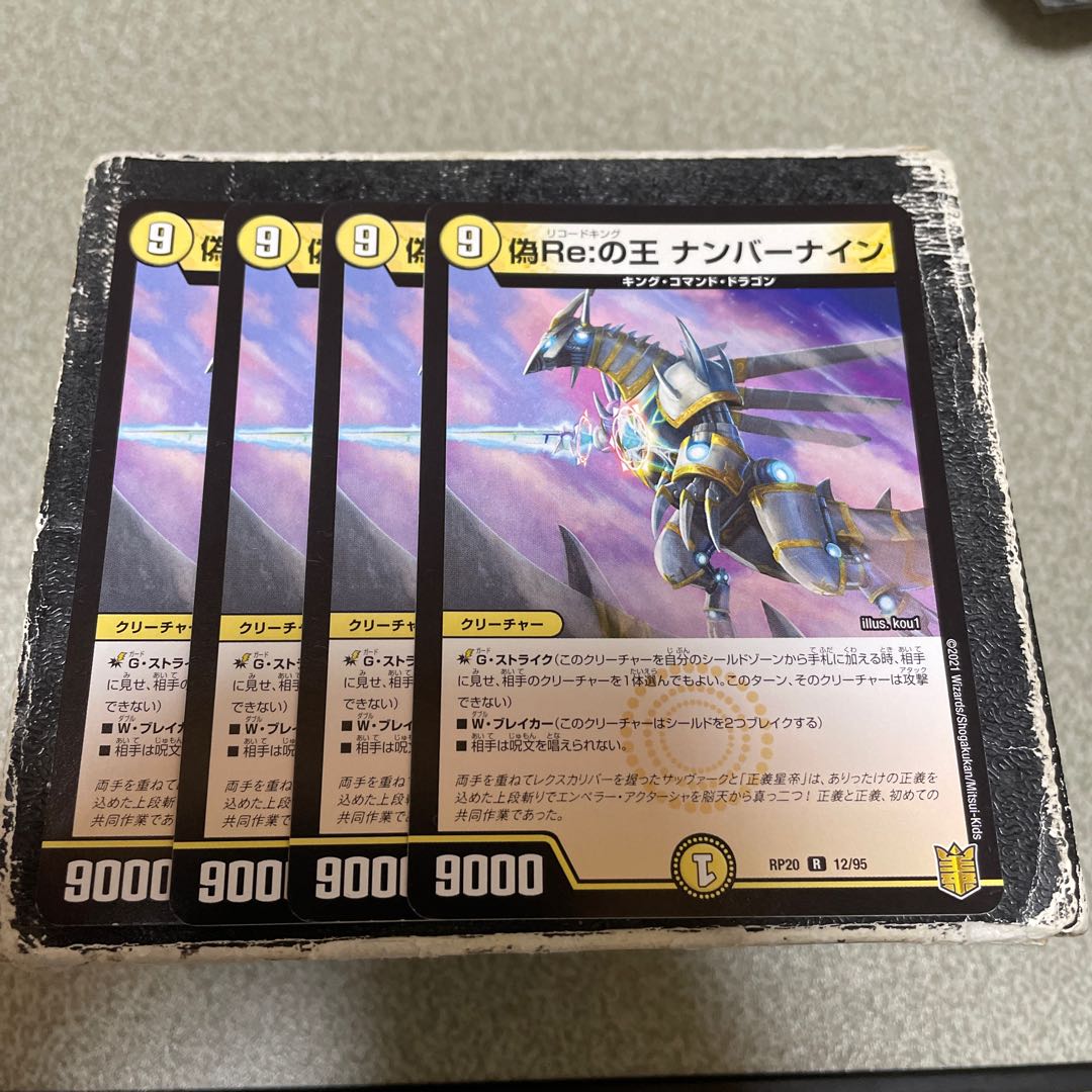 King of False Re: Number Nine R 12/95 4 copies