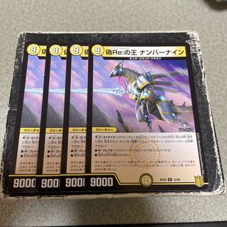 King of False Re: Number Nine R 12/95 4 copies