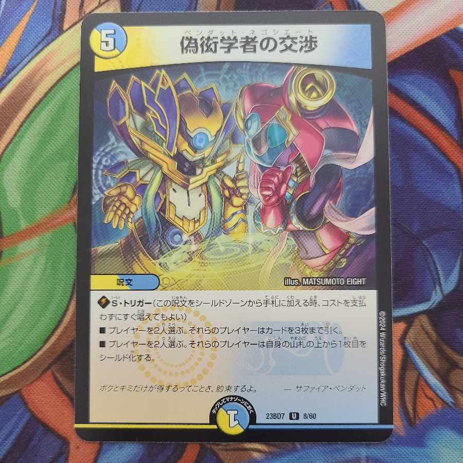 Negotiations of a fake pedant U 8/60