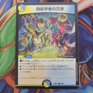 Negotiations of a fake pedant U 8/60