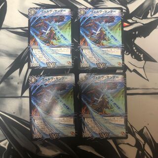 ヴォルグ・サンダー｜雷獣ヴォルグ・ティーガー(上) 4枚