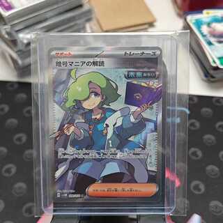 Pokémon Card Deciphering Cryptomania SR 090/071 1 copy
