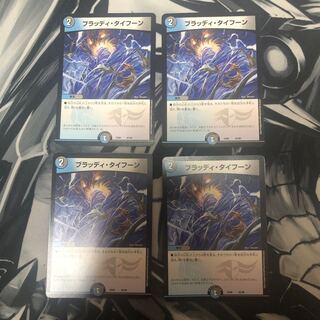 ブラッディ・タイフーン　4枚