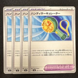 Pokemon card [Handy Circulator].