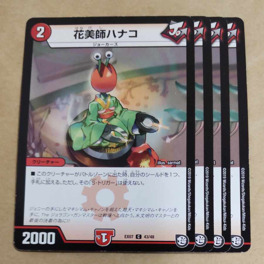 Hanamishi Hanako C 43/48