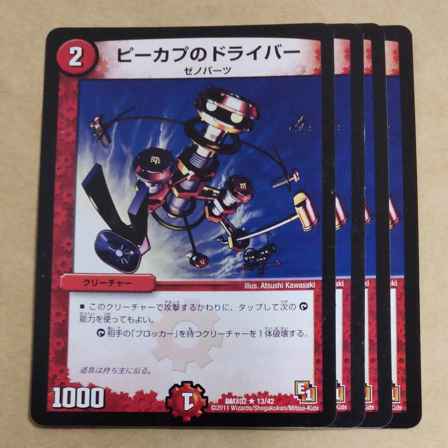 Rikabu's Screwdriver R 13/42 1枚