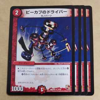 Rikabu's Screwdriver R 13/42 1枚