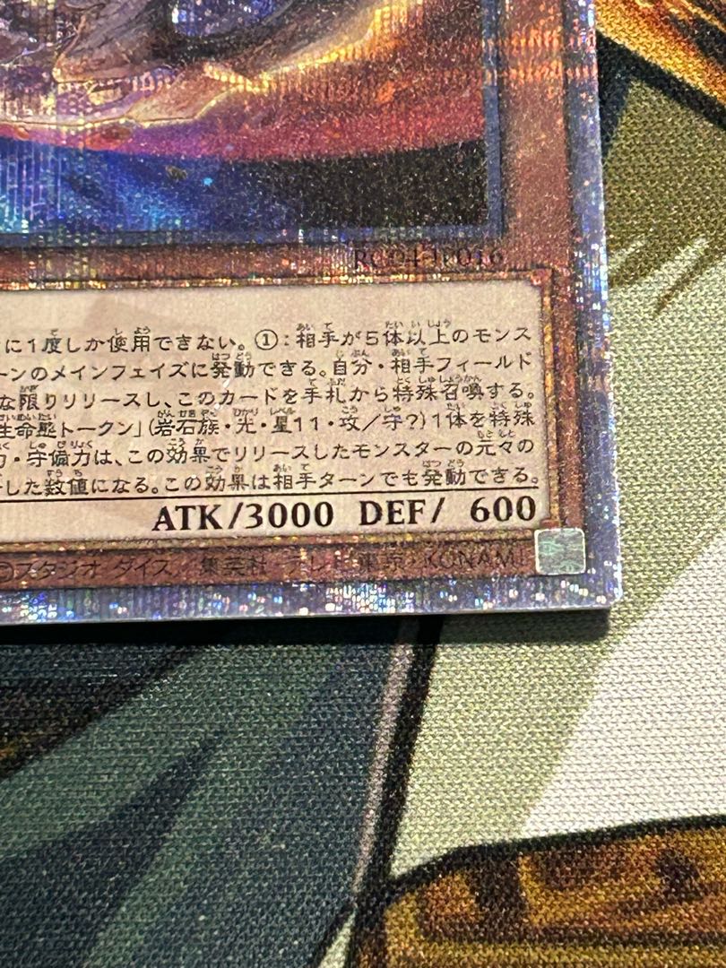 Nibiru, the Primal Being RC04-JP016 QCSE