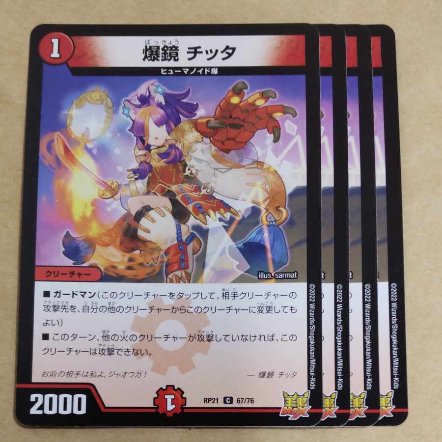 爆鏡 チッタ C 67/76