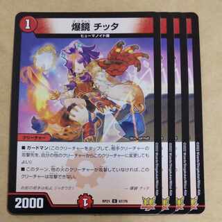 爆鏡 チッタ C 67/76