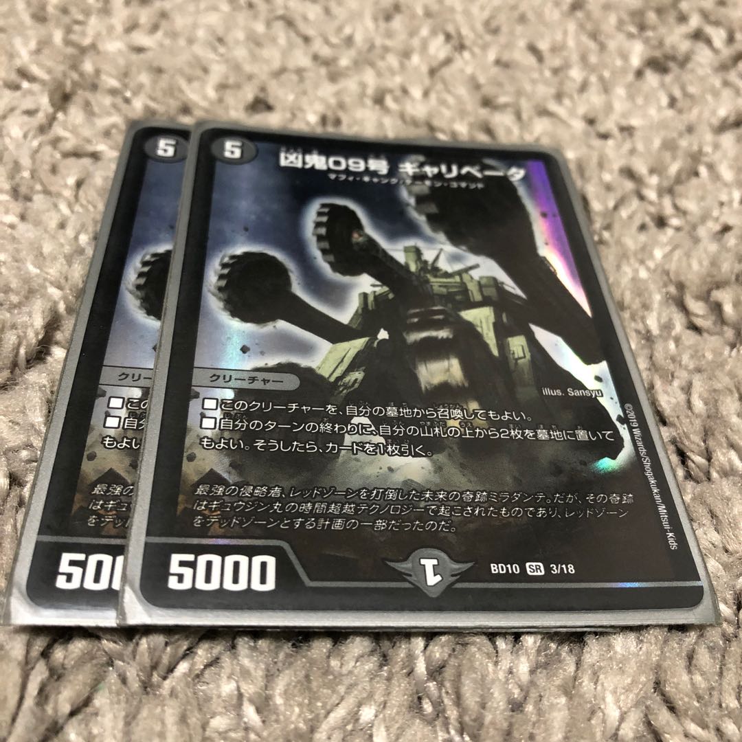 凶鬼09号 ギャリベータ