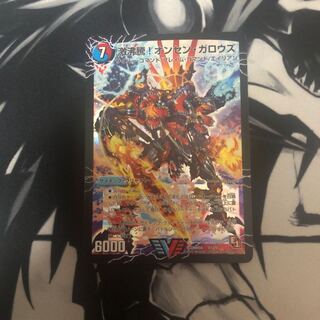 激沸騰!オンセン・ガロウズ｜絶対絶命 ガロウズ・ゴクドラゴン(上)