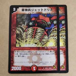 穿神兵ジェットドリル R 15/55　傷あり