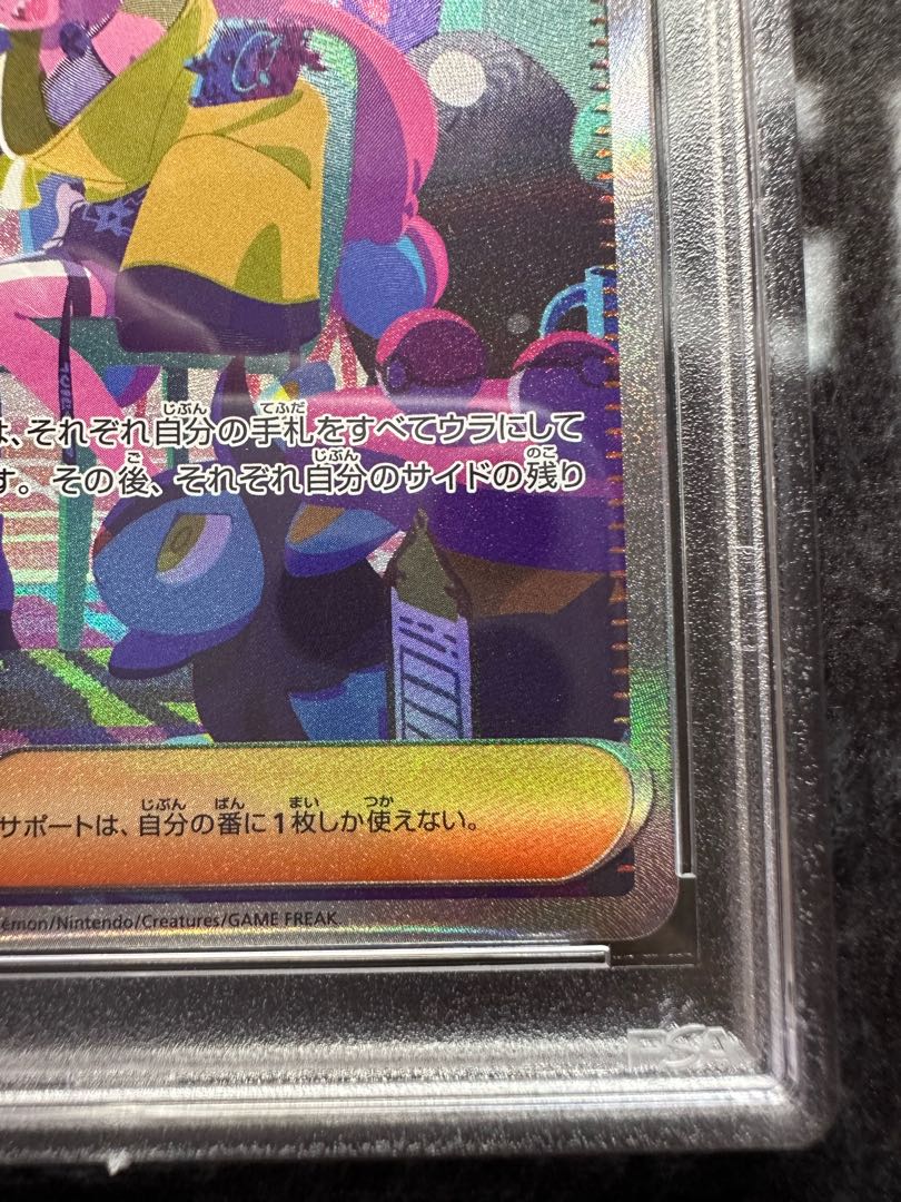 [PSA10] Nanjamo SAR 350/190
