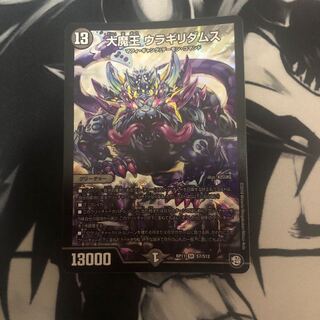 大魔王 ウラギリダムス