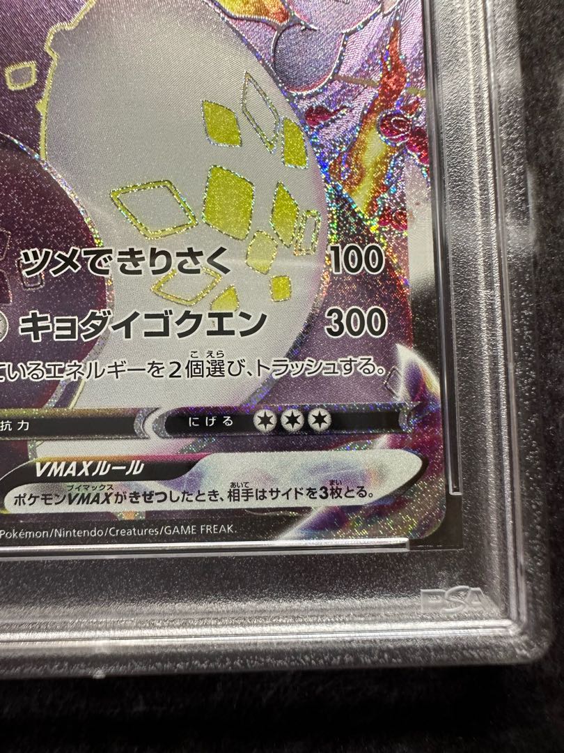 PSA10] CharizardVMAX SSR 308/190