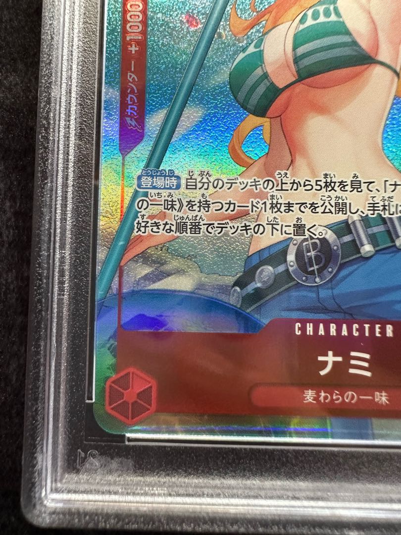 PSA10] Nami (parallel) P-R OP01-016