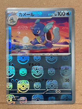 Wartortle (Master Ball pattern/mirror) U 008/165