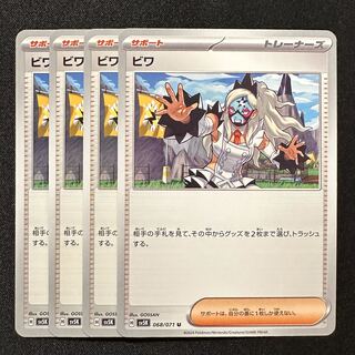 ポケモンカード【ビワ】