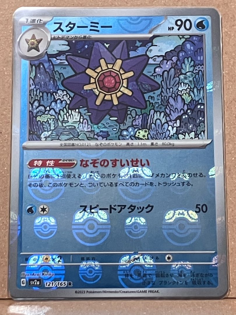 Starmie (Master Ball pattern/mirror) R 121/165