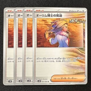 ポケモンカード【オーリム博士の気迫】