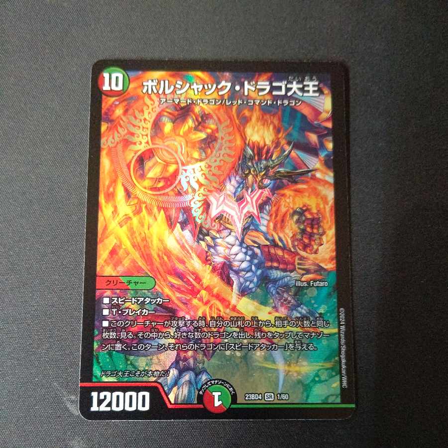 Borshak Drago the Great SR 1/60