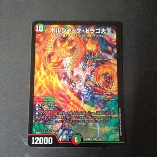 ボルシャック・ドラゴ大王 SR 1/60