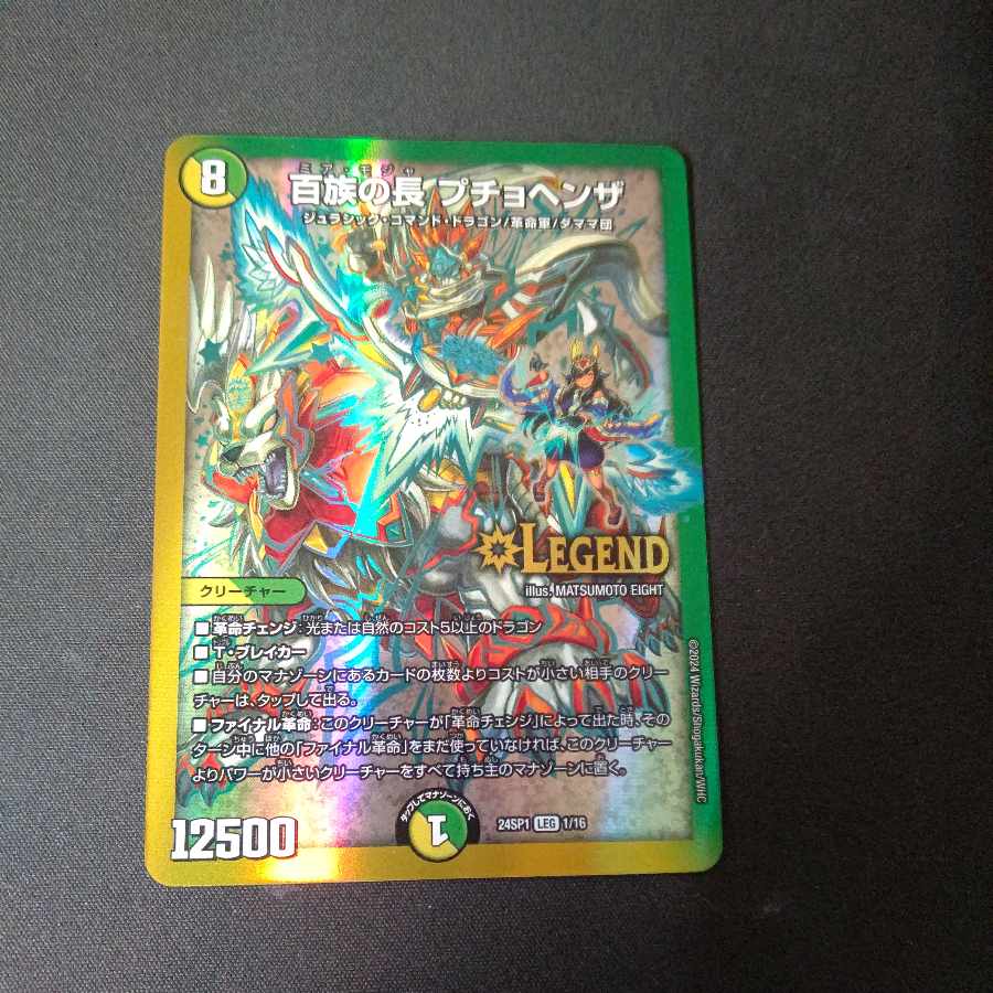 Puchohenza, Chief of the Hundred Tribes, Dragon Girl Edition