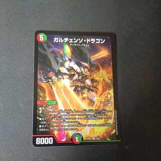 ガルチェンソ・ドラゴン SR 2/60