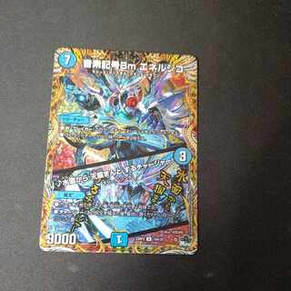 音素記号Bm エネルジコ｜水面から 天掴まんと するチャージャー(シークレットレア仕様) U-foil 16A/20