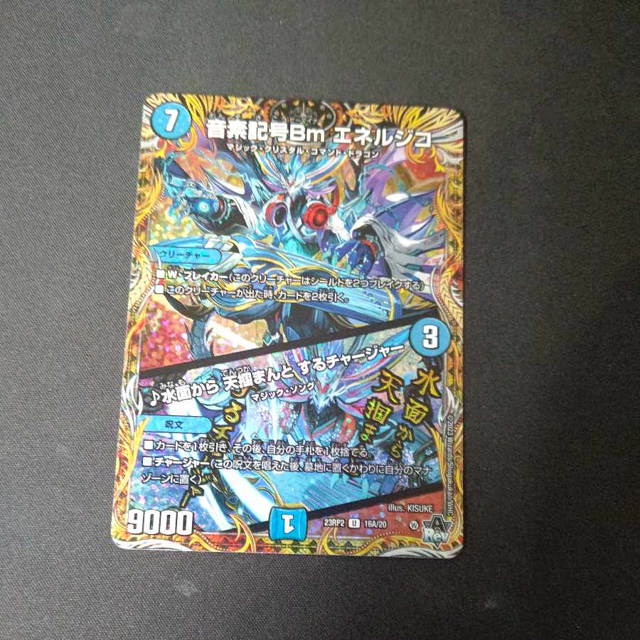 Phonetic symbol Bm Energeico｜Water surface to grab the sky Charger (secret rare specification) U-foil 16A/20