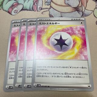 Mist Energy U 071/071