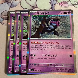 マシマシラ R 055/101