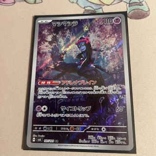 Mashimashira AR 107/101