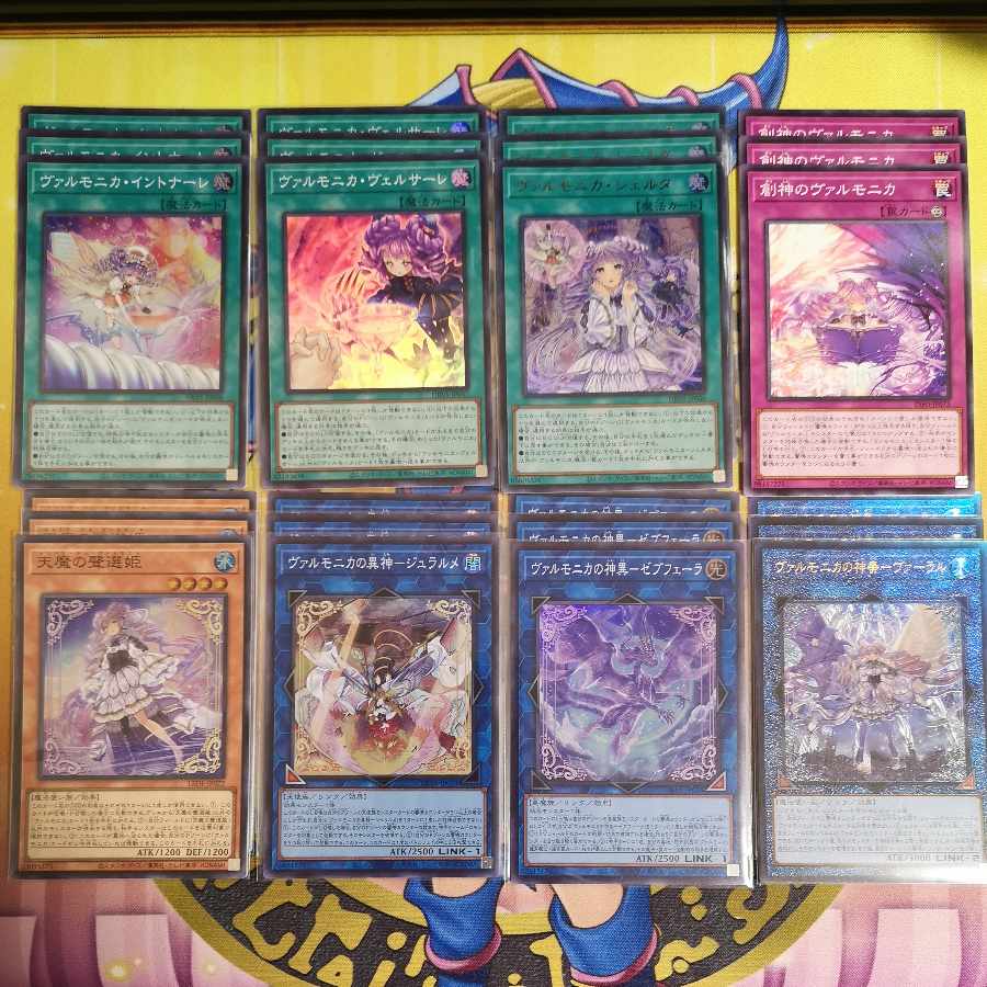ヴァルモニカ・シェルタ ウルトラレア DBVS-JP036　天魔の囁選姫 スーパー LEDE-JP022 ヴァルモニカの神奏－ヴァーラル アルティメット INFO-JP049 ヴァルモニカ・エレディターレ　他ヴァルモニカ全セット　遊戯王
