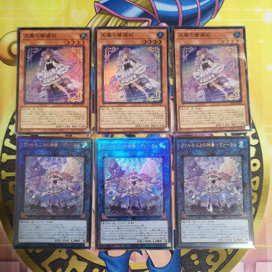 ヴァルモニカ・シェルタ ウルトラレア DBVS-JP036　天魔の囁選姫 スーパー LEDE-JP022 ヴァルモニカの神奏－ヴァーラル アルティメット INFO-JP049 ヴァルモニカ・エレディターレ　他ヴァルモニカ全セット　遊戯王