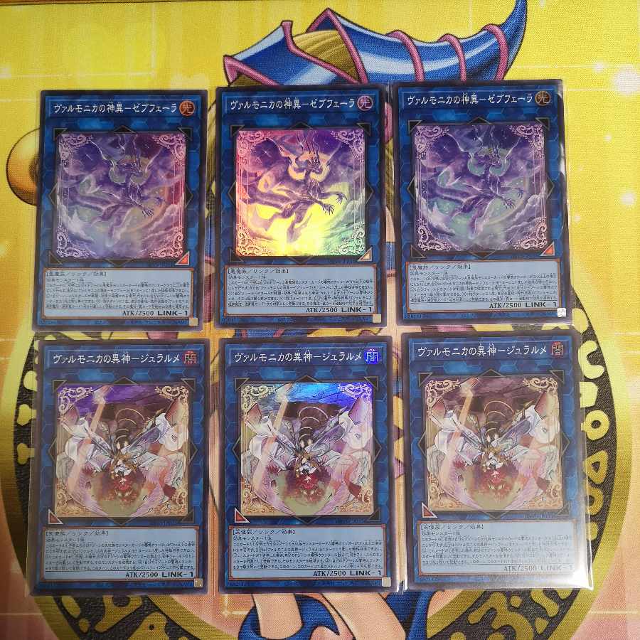 ヴァルモニカ・シェルタ ウルトラレア DBVS-JP036　天魔の囁選姫 スーパー LEDE-JP022 ヴァルモニカの神奏－ヴァーラル アルティメット INFO-JP049 ヴァルモニカ・エレディターレ　他ヴァルモニカ全セット　遊戯王