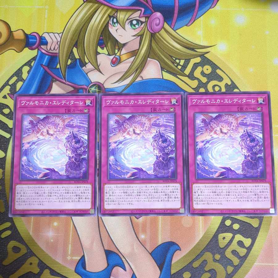 ヴァルモニカ・シェルタ ウルトラレア DBVS-JP036　天魔の囁選姫 スーパー LEDE-JP022 ヴァルモニカの神奏－ヴァーラル アルティメット INFO-JP049 ヴァルモニカ・エレディターレ　他ヴァルモニカ全セット　遊戯王