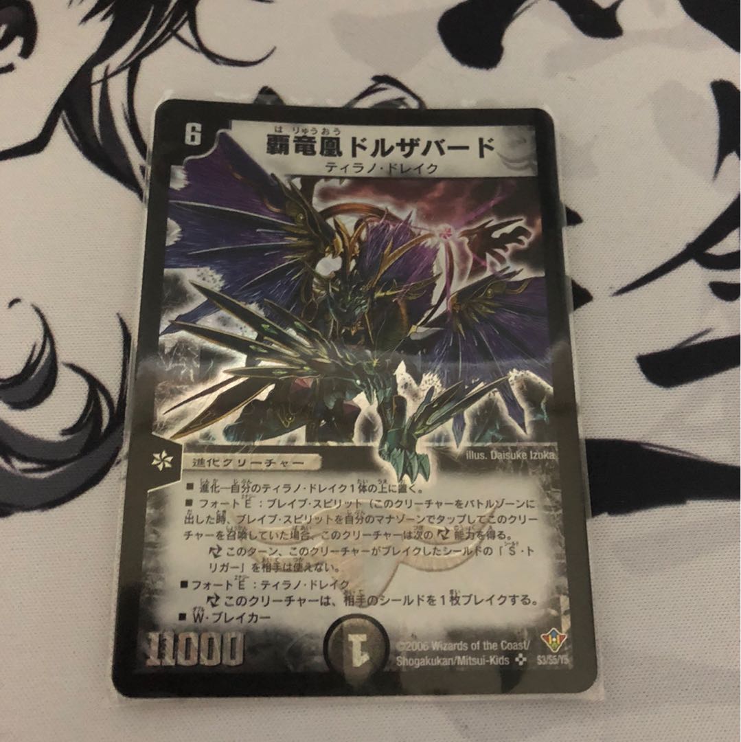 覇王凰ドルザバード