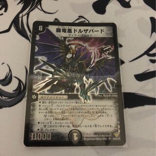 覇王凰ドルザバード