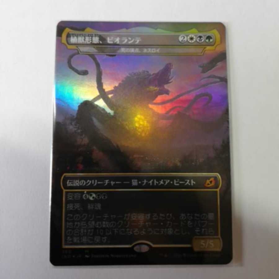 植獣形態、ビオランテ 日本語 foil