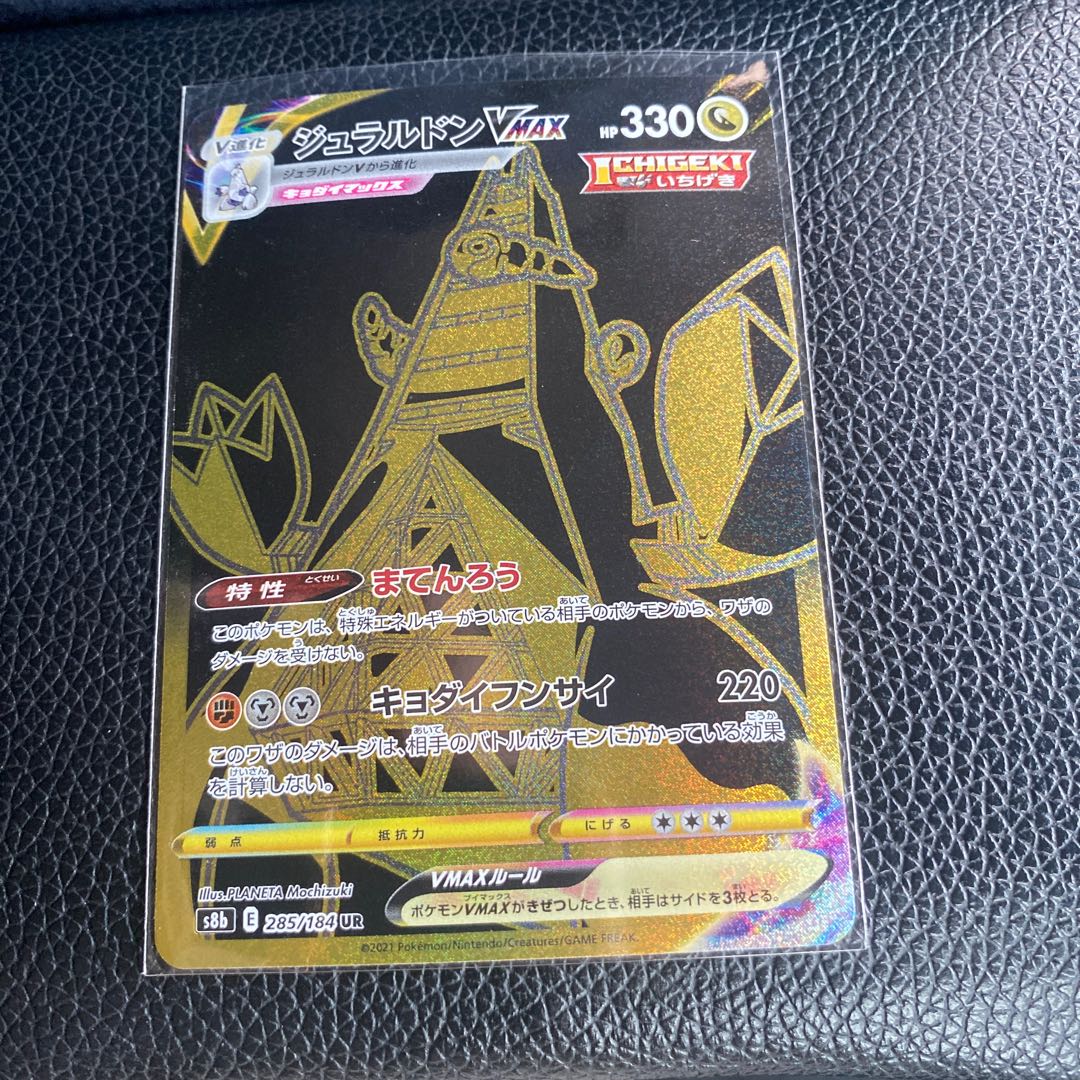 DuraludonVMAX UR 285/184