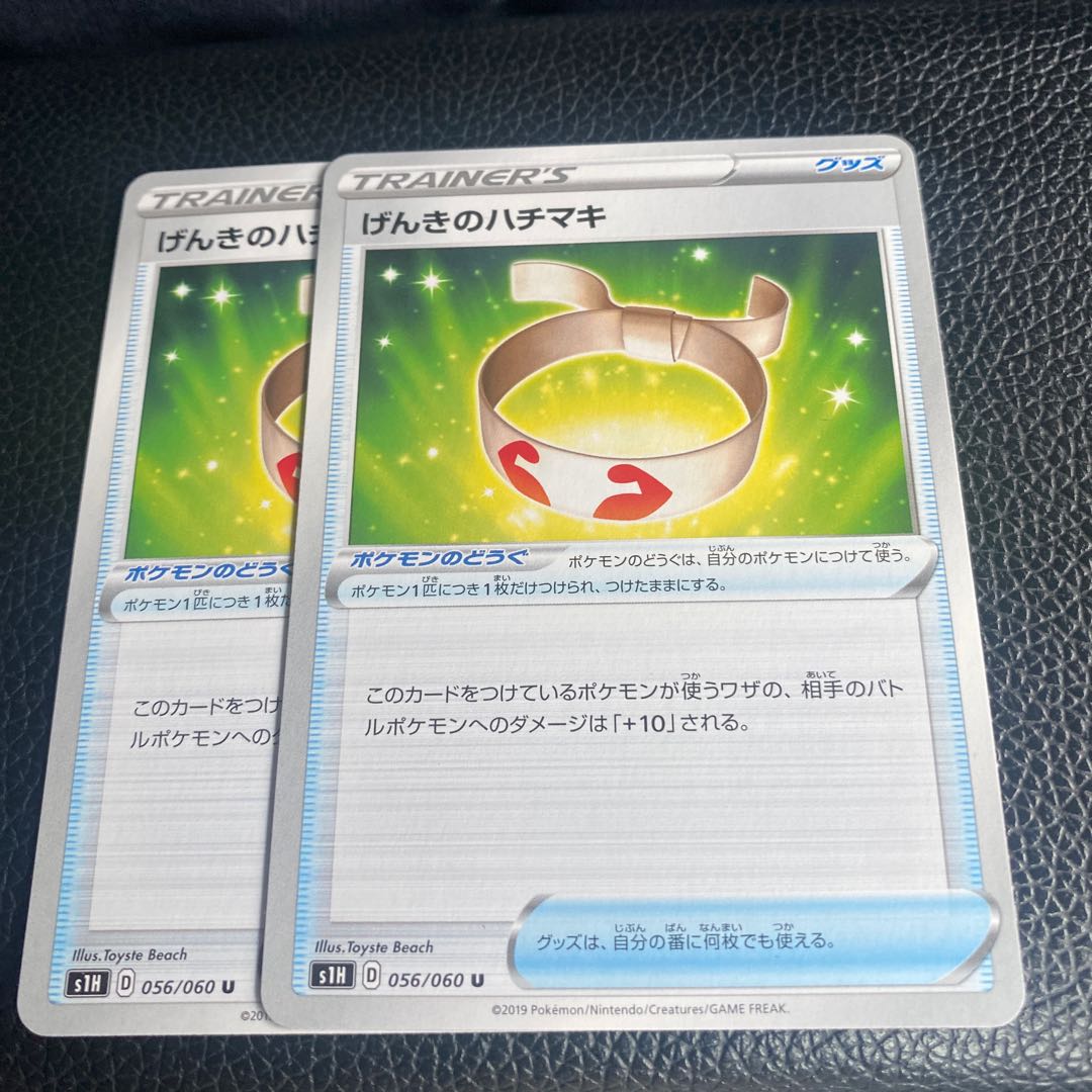 げんきのハチマキ U 056/060