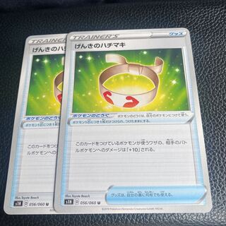 Vitality Band U 056/060