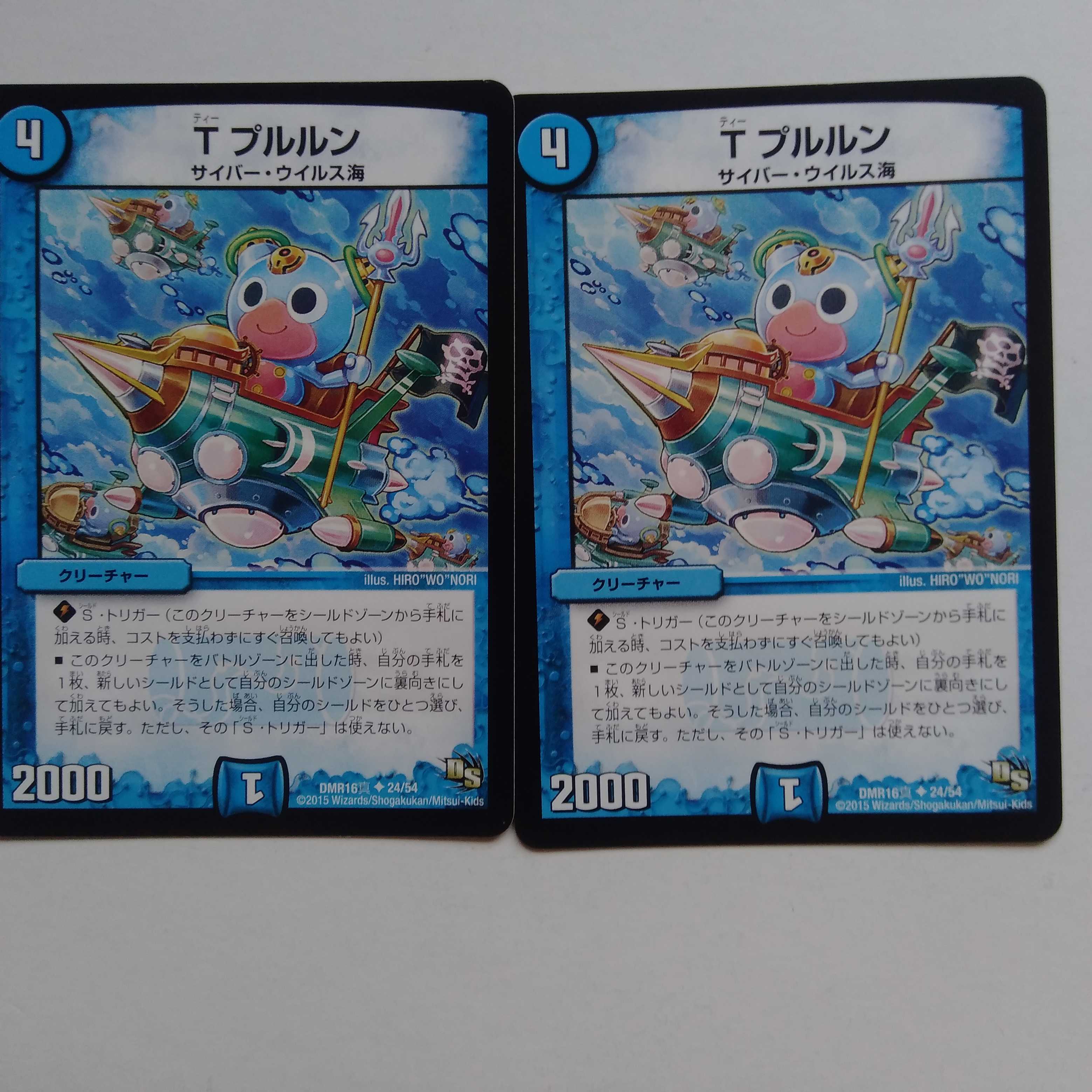 Tプルルン 2枚セット