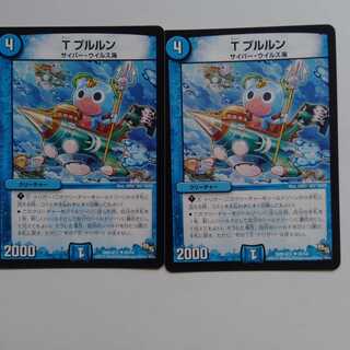 Tプルルン　2枚セット