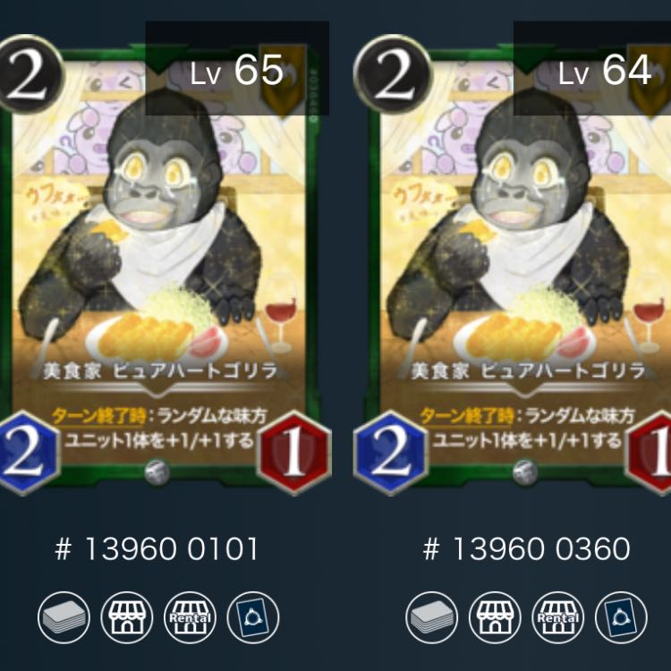 【2枚セット】美食家　ピュアハートゴリラ