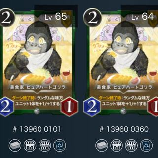 【2枚セット】美食家　ピュアハートゴリラ